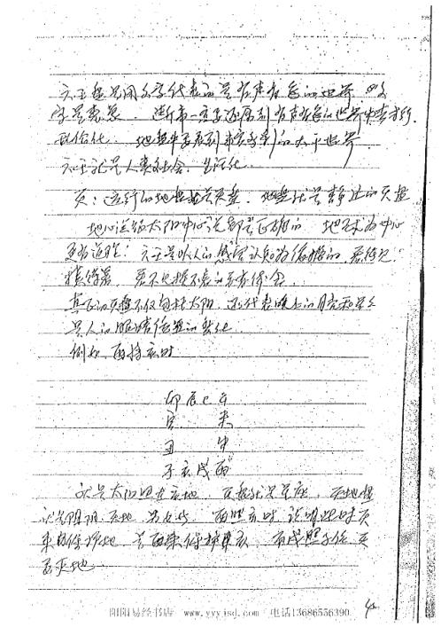 [下载][六壬高级面授笔记]徐伟刚.pdf