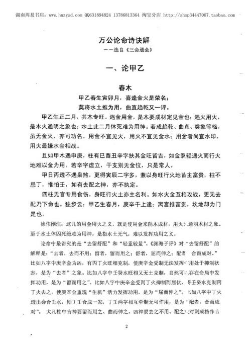 [下载][万公论命诗诀解]徐伟刚.pdf