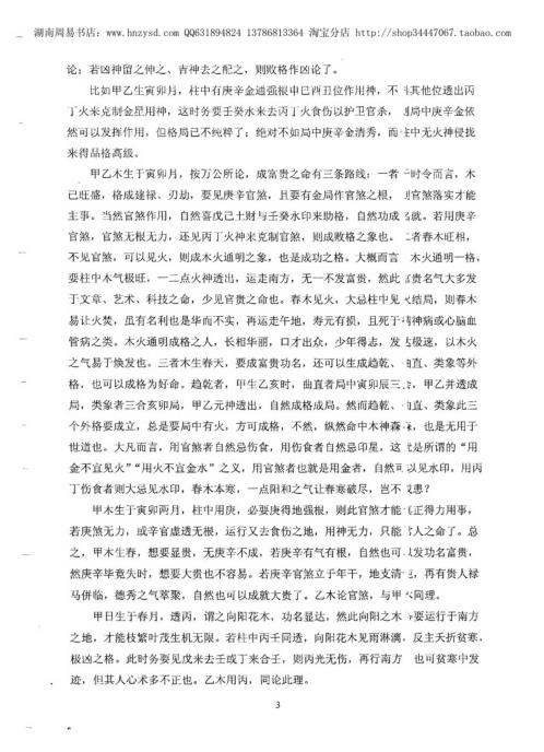 [下载][万公论命诗诀解]徐伟刚.pdf