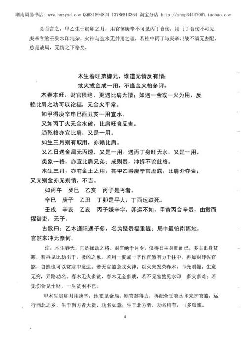 [下载][万公论命诗诀解]徐伟刚.pdf