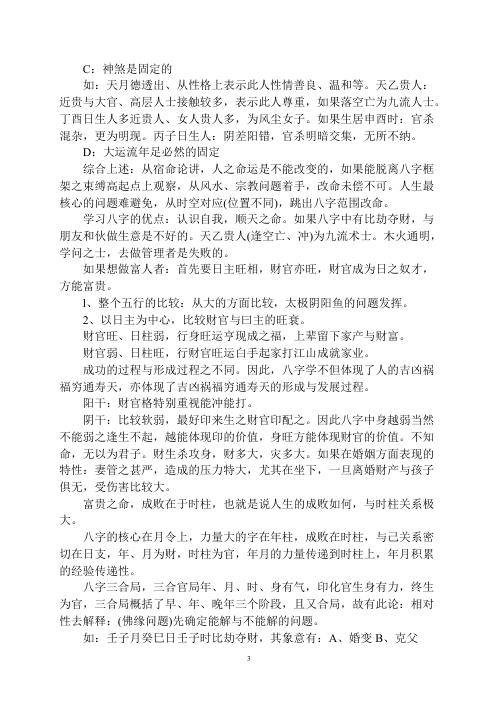 [下载][乙酉年八字面授笔记讲义]徐伟刚.pdf