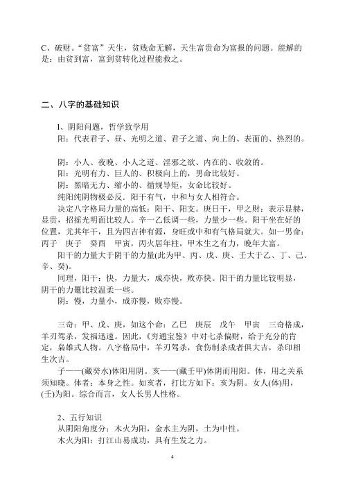 [下载][乙酉年八字面授笔记讲义]徐伟刚.pdf