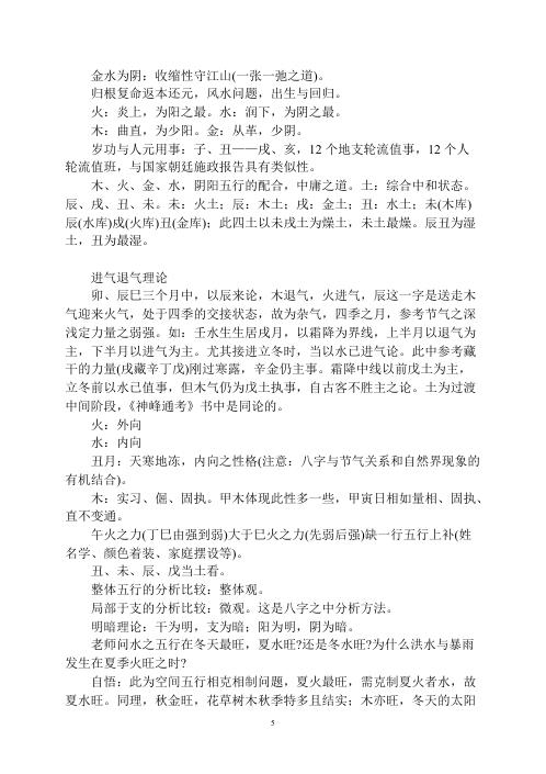 [下载][乙酉年八字面授笔记讲义]徐伟刚.pdf