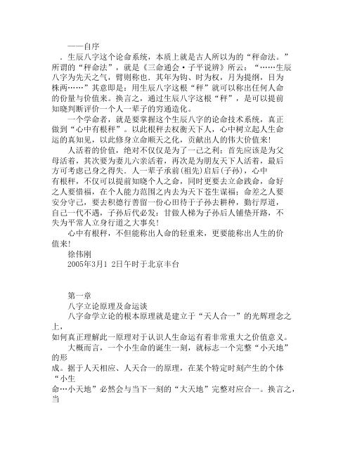 [下载][八字分析纲要]徐伟刚.pdf