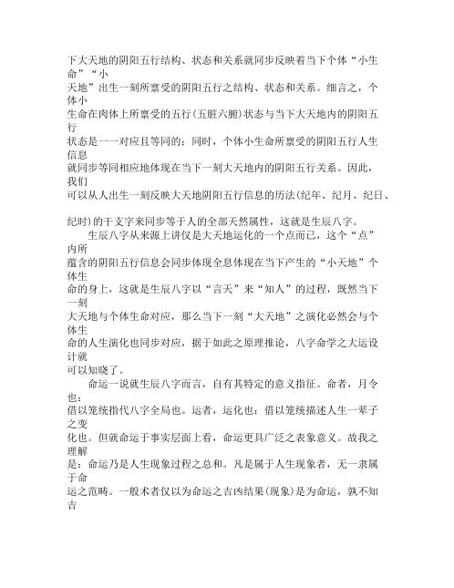 [下载][八字分析纲要]徐伟刚.pdf