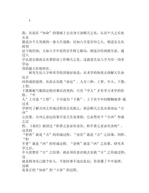 [下载][八字分析纲要]徐伟刚.pdf