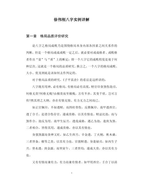 [下载][八字实例详解]徐伟刚.pdf