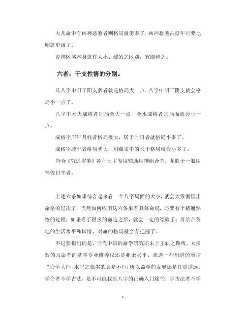 [下载][八字实例详解]徐伟刚.pdf