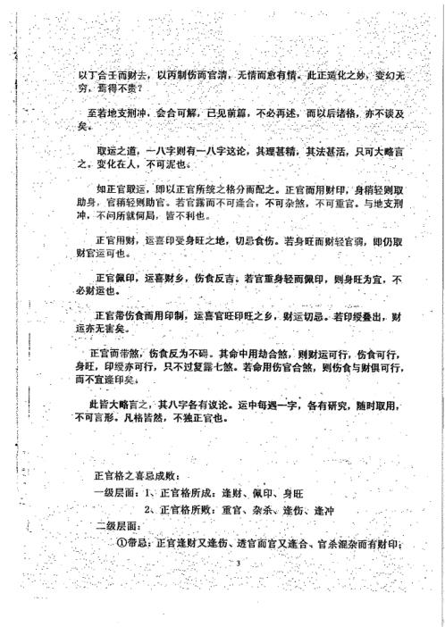 [下载][八字综合实例集]徐伟刚.pdf