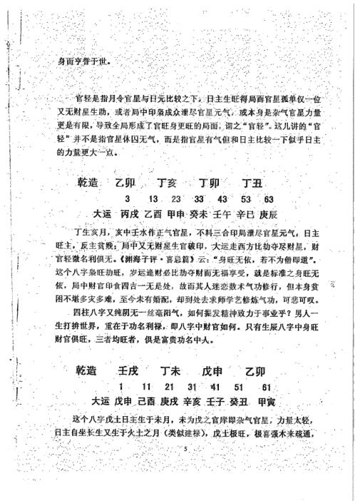 [下载][八字综合实例集]徐伟刚.pdf