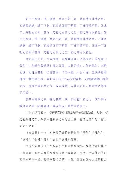 [下载][八字面授实例讲解集]徐伟刚.pdf