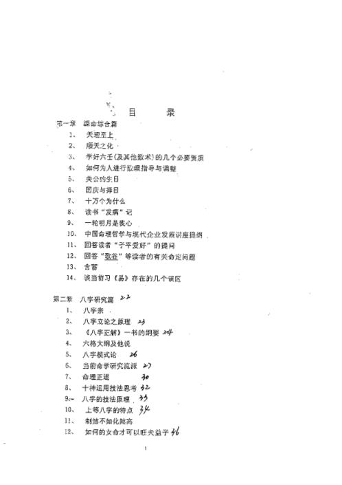 [下载][六壬命理论文集]上_徐伟刚.pdf