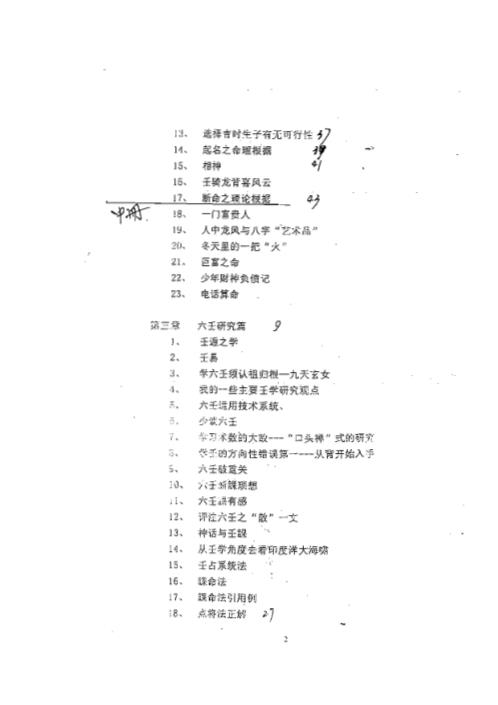 [下载][六壬命理论文集]上_徐伟刚.pdf