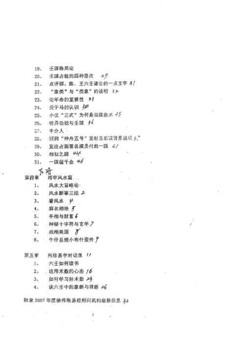 [下载][六壬命理论文集]上_徐伟刚.pdf