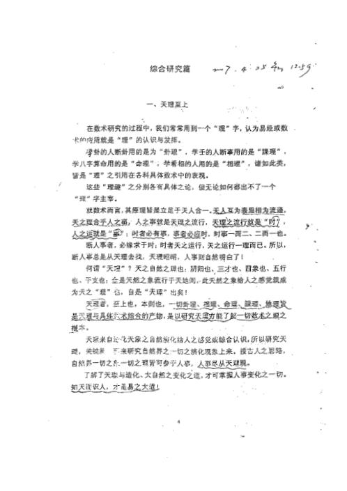 [下载][六壬命理论文集]上_徐伟刚.pdf