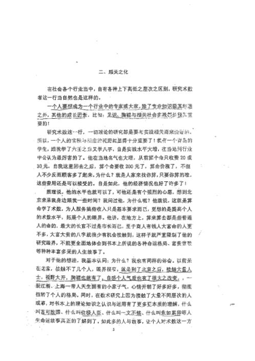 [下载][六壬命理论文集]上_徐伟刚.pdf