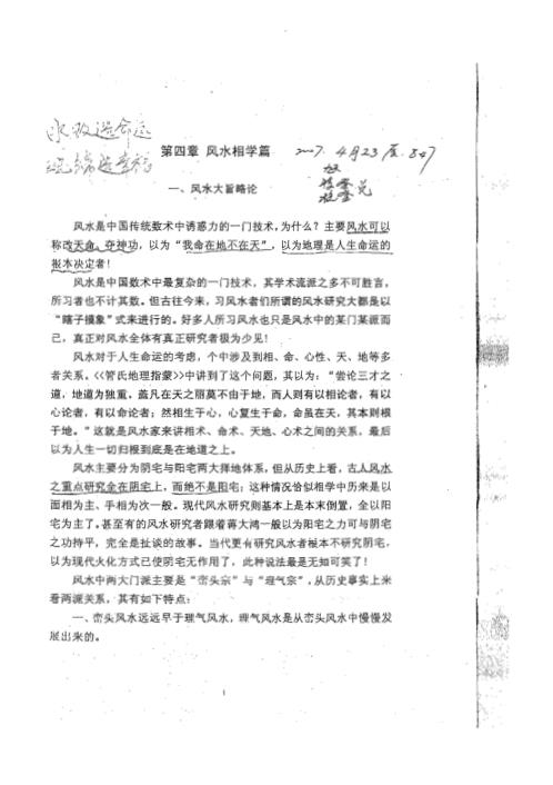 [下载][六壬命理论文集]下_徐伟刚.pdf