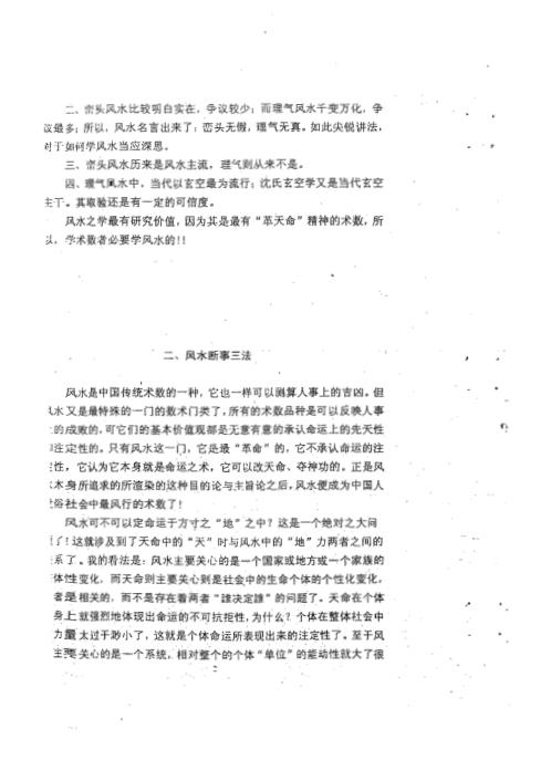 [下载][六壬命理论文集]下_徐伟刚.pdf