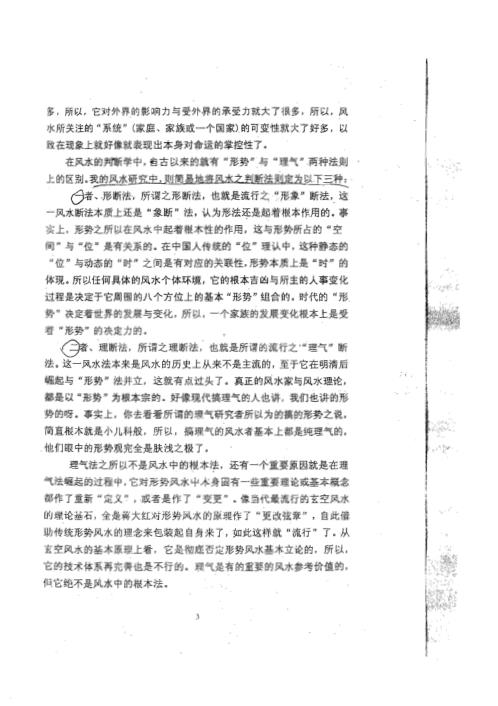 [下载][六壬命理论文集]下_徐伟刚.pdf