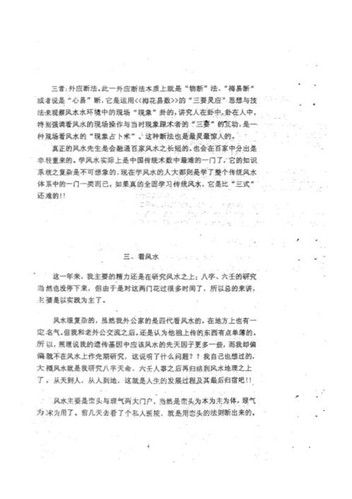 [下载][六壬命理论文集]下_徐伟刚.pdf