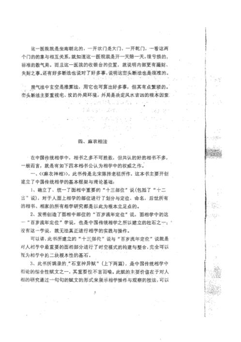 [下载][六壬命理论文集]下_徐伟刚.pdf