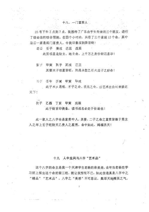 [下载][六壬命理论文集中册]徐伟刚.pdf