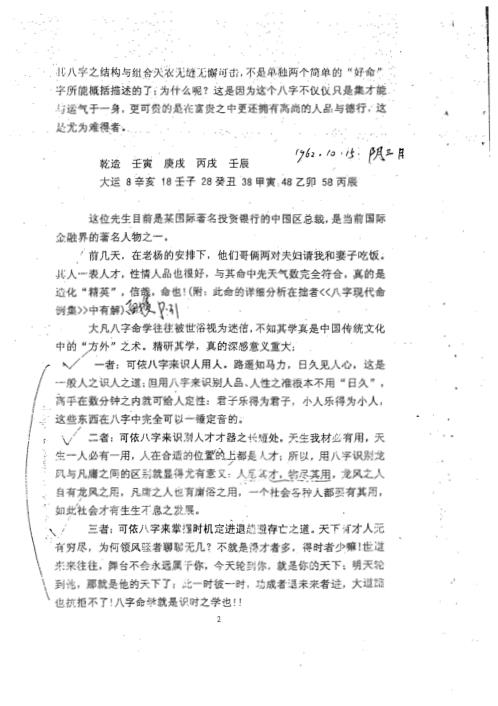 [下载][六壬命理论文集中册]徐伟刚.pdf