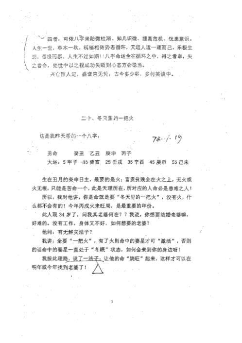 [下载][六壬命理论文集中册]徐伟刚.pdf