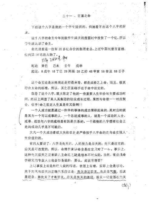 [下载][六壬命理论文集中册]徐伟刚.pdf