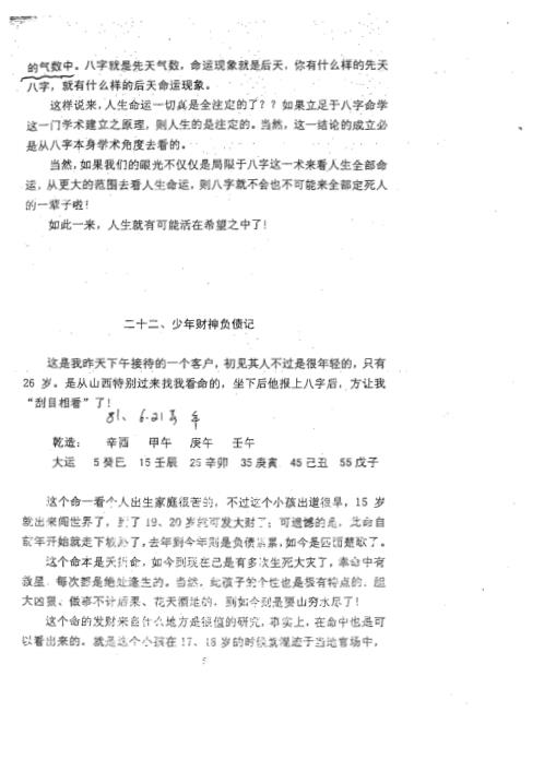 [下载][六壬命理论文集中册]徐伟刚.pdf