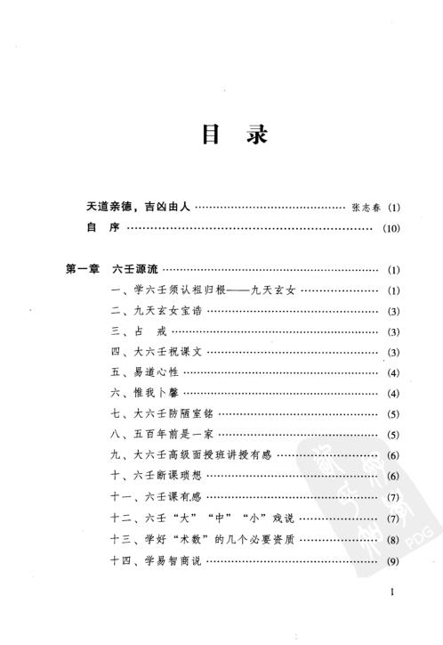 [下载][六壬开悟录]徐伟刚.pdf