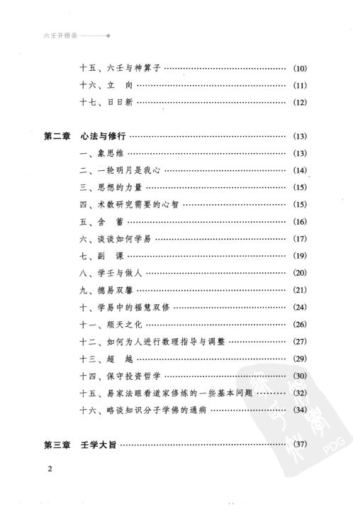 [下载][六壬开悟录]徐伟刚.pdf