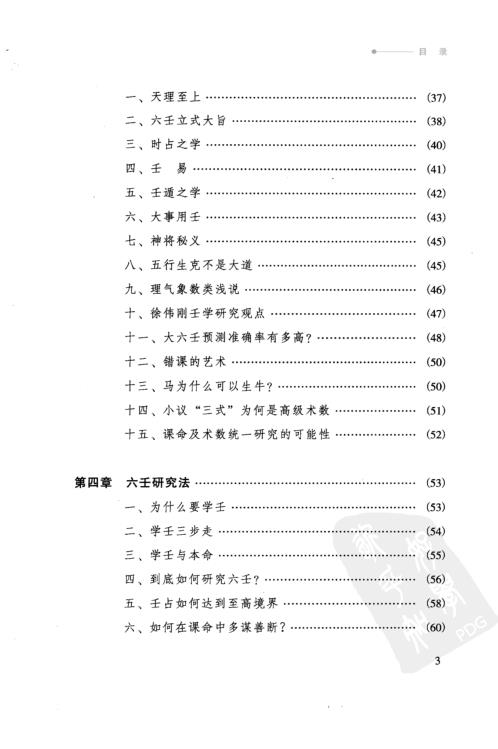 [下载][六壬开悟录]徐伟刚.pdf