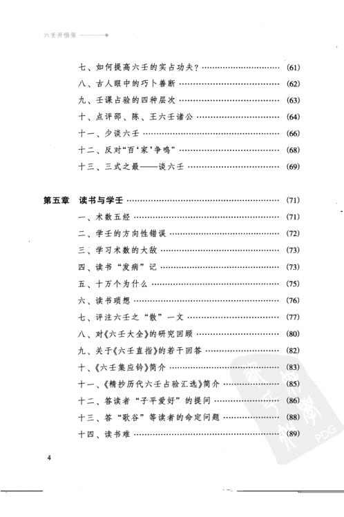 [下载][六壬开悟录]徐伟刚.pdf