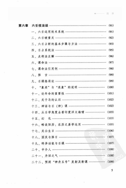 [下载][六壬开悟录]徐伟刚.pdf