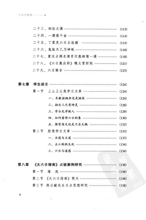 [下载][六壬开悟录]徐伟刚.pdf