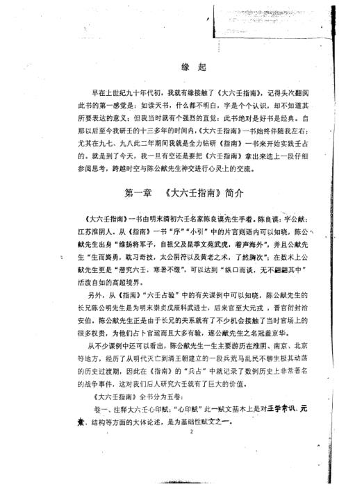 [下载][六壬指南占验精选评注]徐伟刚.pdf