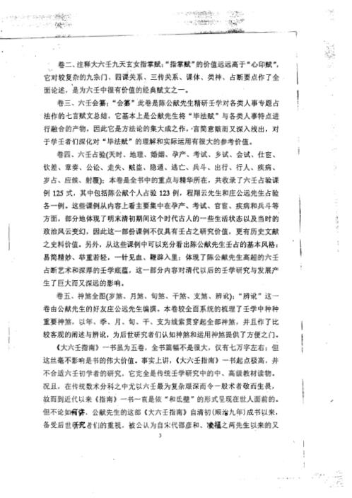 [下载][六壬指南占验精选评注]徐伟刚.pdf