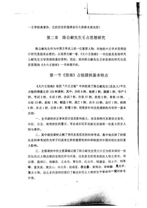 [下载][六壬指南占验精选评注]徐伟刚.pdf