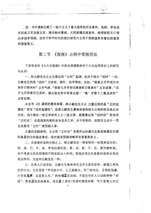 [下载][六壬指南占验精选评注]徐伟刚.pdf