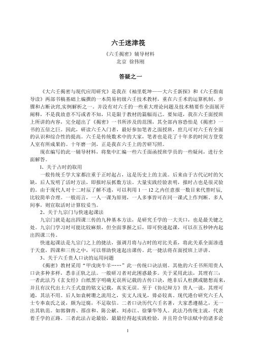 [下载][六壬迷津筏]徐伟刚.pdf