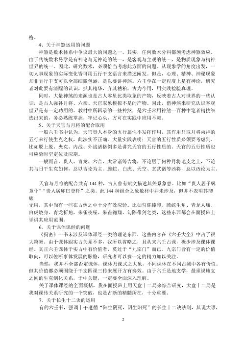 [下载][六壬迷津筏]徐伟刚.pdf