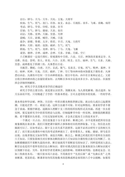 [下载][六壬迷津筏]徐伟刚.pdf