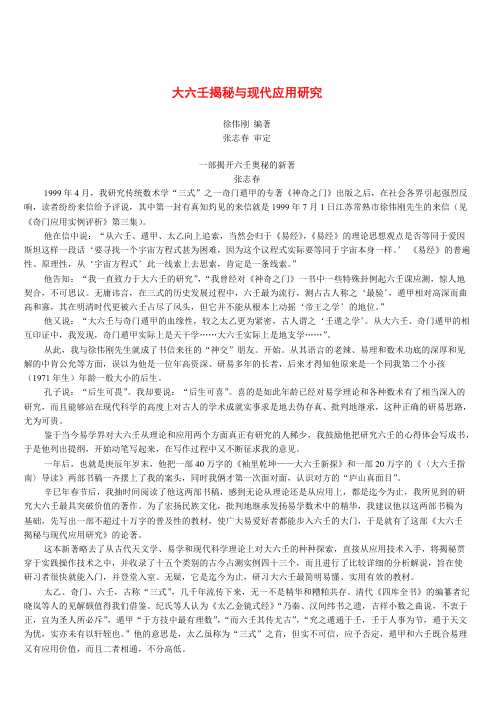 [下载][大六壬揭秘与现代应用研究]徐伟刚.pdf