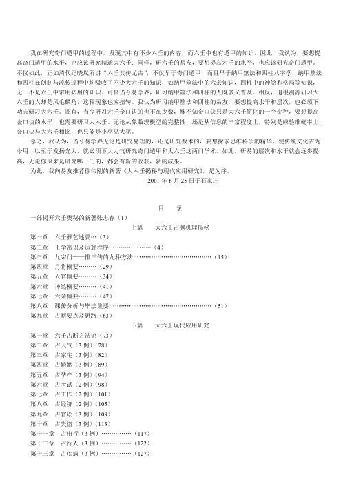 [下载][大六壬揭秘与现代应用研究]徐伟刚.pdf