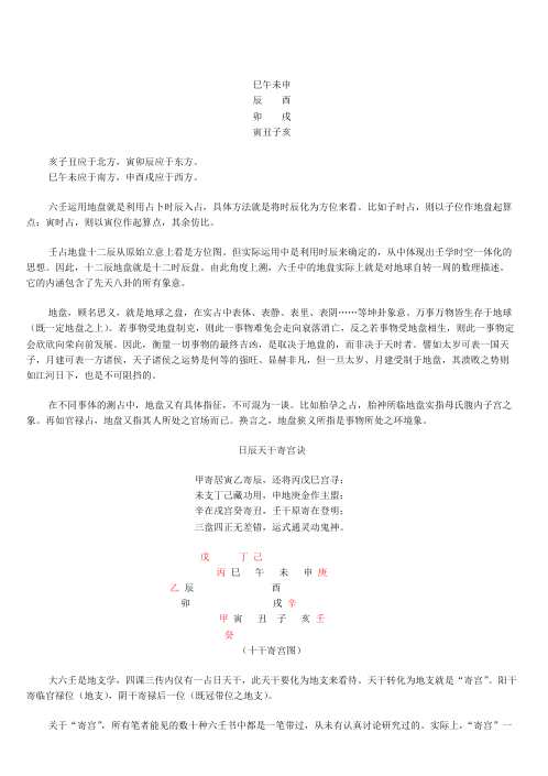 [下载][大六壬揭秘与现代应用研究]徐伟刚.pdf