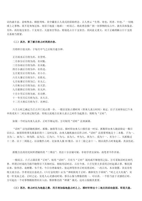 [下载][大六壬揭秘与现代应用研究]徐伟刚.pdf