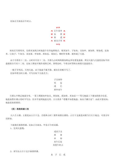 [下载][大六壬揭秘与现代应用研究]徐伟刚.pdf