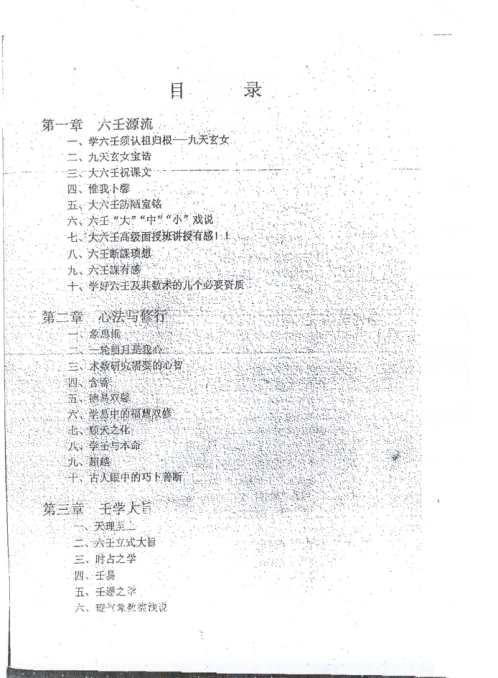 [下载][大六壬点窍论要]徐伟刚.pdf