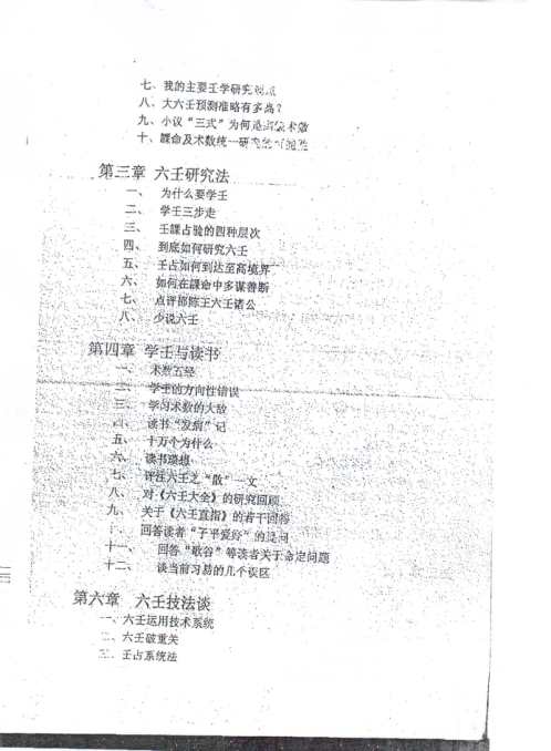 [下载][大六壬点窍论要]徐伟刚.pdf